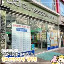 글라스박스 | 인천서구 마전동 글라스박스안경 검단점 후기