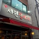 서원갈매기