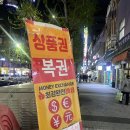 시장복권방 네이버블로그