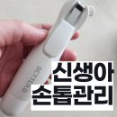 손톱깎이 | 신생아 손톱정리 베러비 트리머 손톱깎이 언박싱 사용후기