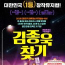 뮤지컬김종욱찾기 이미지