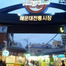 해운대시장 이미지