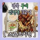 스모프치킨인동점 이미지