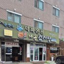 덕화온천 이미지