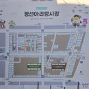 봉양시장 | 정선 아리랑 시장 5일장 맛집 아리곳간 기념품