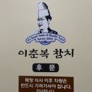 (주)이춘복참치발산역점 | 이춘복참치 발산역점 | 참치스페셜 4인방문후기