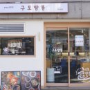 제일탕 | 7월 10일 [오늘 N 2529회] 격파! 중식로드 “우대갈비전복짬뽕, 갈비와 전복이 한가득! 황제 짬뽕...