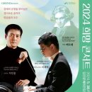 2024 희망 콘서트 이미지