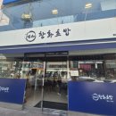 창화초밥