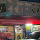 부산어묵장돌이 이미지