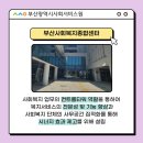 부산사회복지종합센터 이미지
