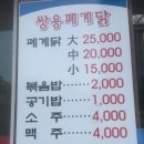 쌍용폐계닭 이미지