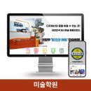 의정부창조의아침미술학원