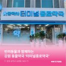 삼척종로약국 이미지