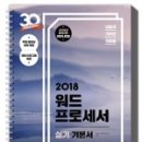 워드프로세서 1급 실기 이미지