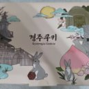 경주황금스파클링