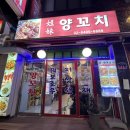 자매양꼬치 이미지