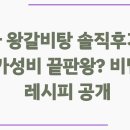 궁 | 궁 왕갈비탕 솔직후기! 가성비 끝판왕? 비밀 레시피 공개