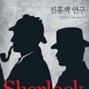 yes24 eBook 30일 무료대여 셜록 홈즈 전집 (10권) 외 이미지