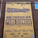 포르쉐PC | 펍지성수 배그 포르쉐 팝업스토어 800지코인 받기