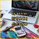 오토런 | 데이터 손실 방지하는 삼성전자 BAR Plus USB 5가지 보호 기능과 사용 후기