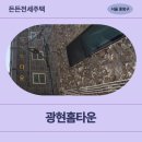 상봉역(경의중앙선) | [HUG든든전세] 중랑구 광현홈타운 (묵동 249-9) | 신청 고민된다면 ? - 실거주후기 총정리