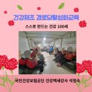 (3월) 당뇨병 건강교실 『운동』 | 활성화 교육 스스로 만드는 건강 100세 국민건강보험공단 건강백세운동교실 대전 실버체조강사 석정숙...