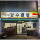 만나젓갈 앞 (충청남도 논산시 계백로 89) | 논산 강경읍 백반맛집 장수밥상 한국인은 역시 김치찌개_ 내돈내산 후기
