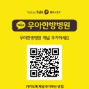 우아한방병원 이미지