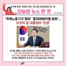 ‘국제노동기구 탈퇴’ ‘중대재해처벌 완화’…이것이 윤 대통령의 ‘민생’ 이미지