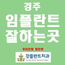 강플란트치과의원 네이버블로그
