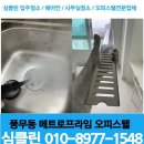 프라임오피스텔 | 김포 입주청소 / 풍무동 메트로프라임 오피스텔 청소 후기