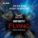 (공연) 넌버벌 퍼포먼스 <인피니티 플라잉> 이미지