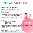 대전 관저테니스장 일요배 단식대회 - 3그룹(비랭킹) - 4월 24일 이미지