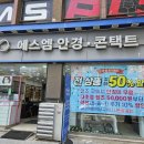 30년 베테랑 사장님 &#34;에스엠안경콘택트 응암점&#34; 안경 맞춤 후기