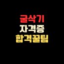 프로기A원격학원 | 굴삭기 자격증 비용, 이 정도일 줄 몰랐다? 실비부터 절약 노하우까지 총정리!