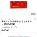 롯데시네마매점