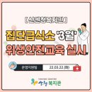 산엔청복지관 집단급식소 ‘3월 위생안전교육' 실시 이미지