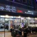 제주흑돈 이미지