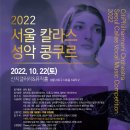 2022 서울 칼라스 성악콩쿠르 이미지