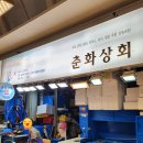 춘화상회 이미지