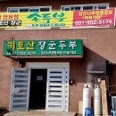 키토산장군두부 이미지