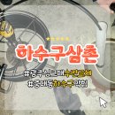 광주 싱크대 수전교체 중대동 싱크대막힘 하수구 뚫는 방법
