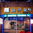 금정참치전문점 이미지