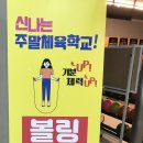 스타볼링장