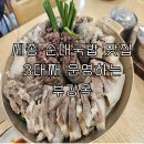 세종 60년 된 순대 국밥 맛집 부강옥 솔직 후기