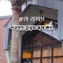 제주독채펜션 라리저브 감성펜션 이미지