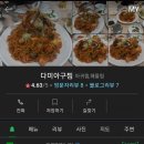 다미아구찜 이미지