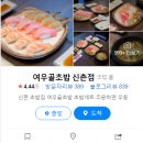 여우골초밥 이미지