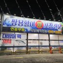 [천안 쌍용동] 천안에서는 유명한 쌍용수산시장 횟집 대방어 포장 솔직 후기